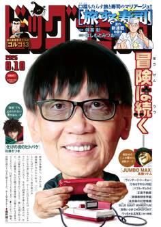 ビッグコミック 2026年15号(2026年7月24日発売)