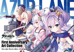 アズールレーン First Anniversary Art Collection