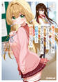 【期間限定 無料お試し版】負けヒロインと俺が付き合っていると周りから勘違いされ、幼馴染みと修羅場になった 1