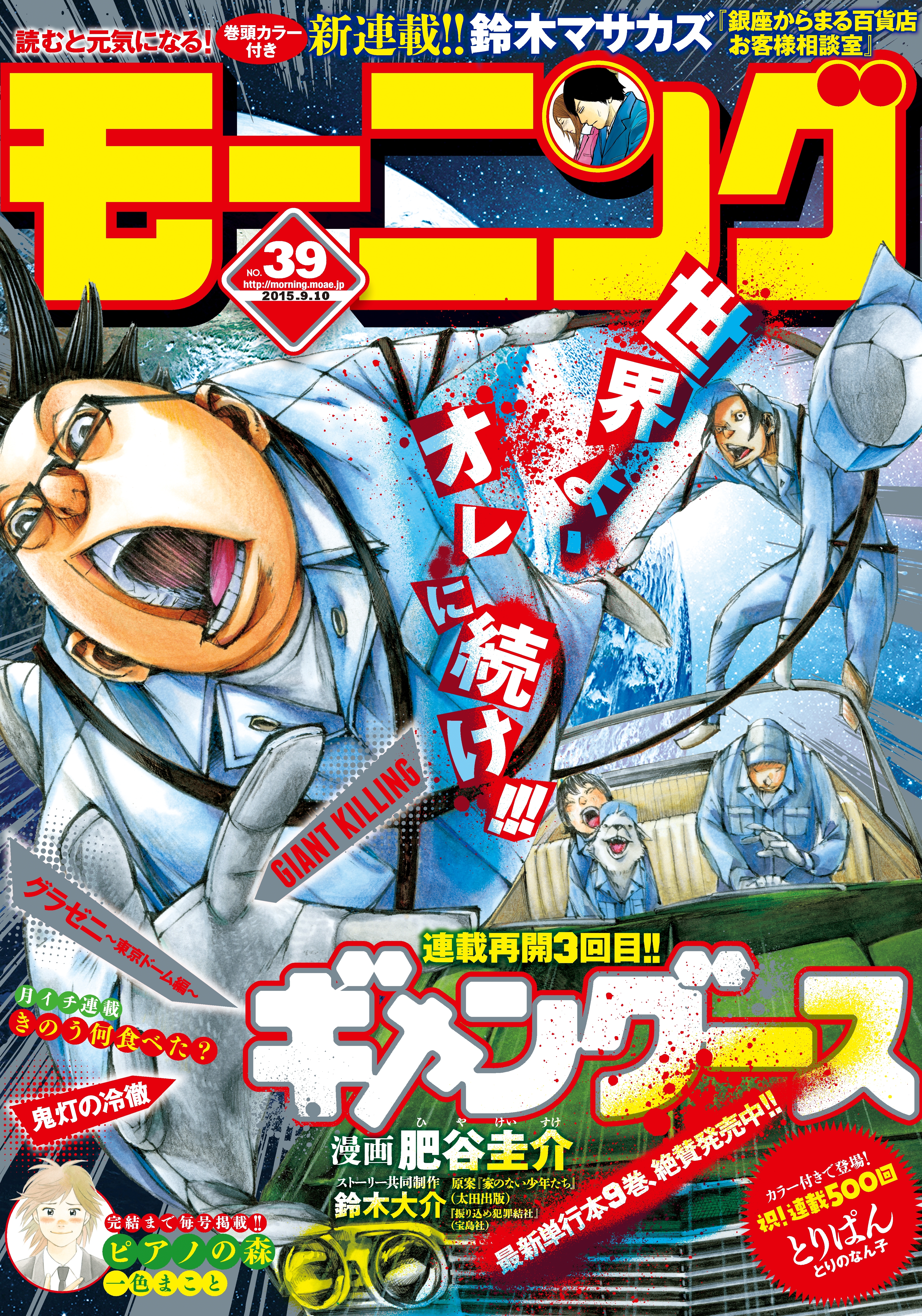 モーニング　2015年39号 [2015年8月27日発売]