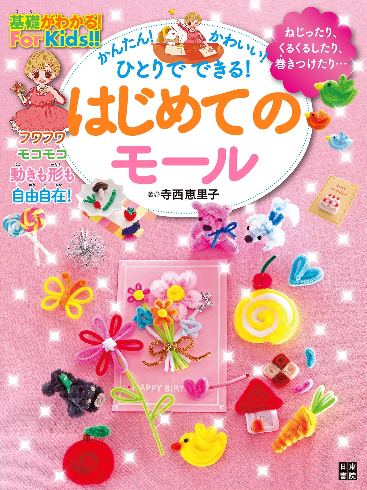 はじめてのモール