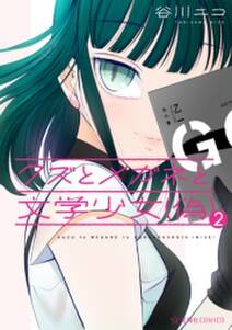逝けないカノジョのお手伝い 無料 試し読みなら Amebaマンガ 旧 読書のお時間です 逝けないカノジョのお手伝い 無料 試し読みなら Amebaマンガ 旧 読書のお時間です