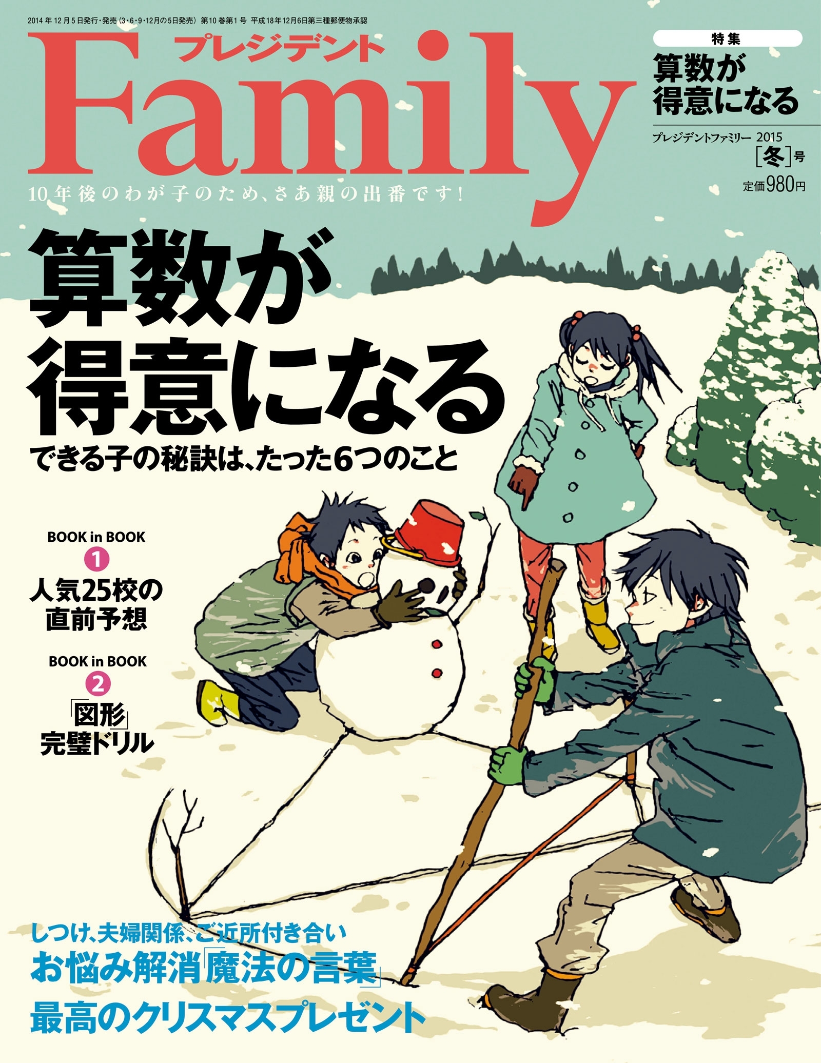 プレジデント Family 2015年冬号