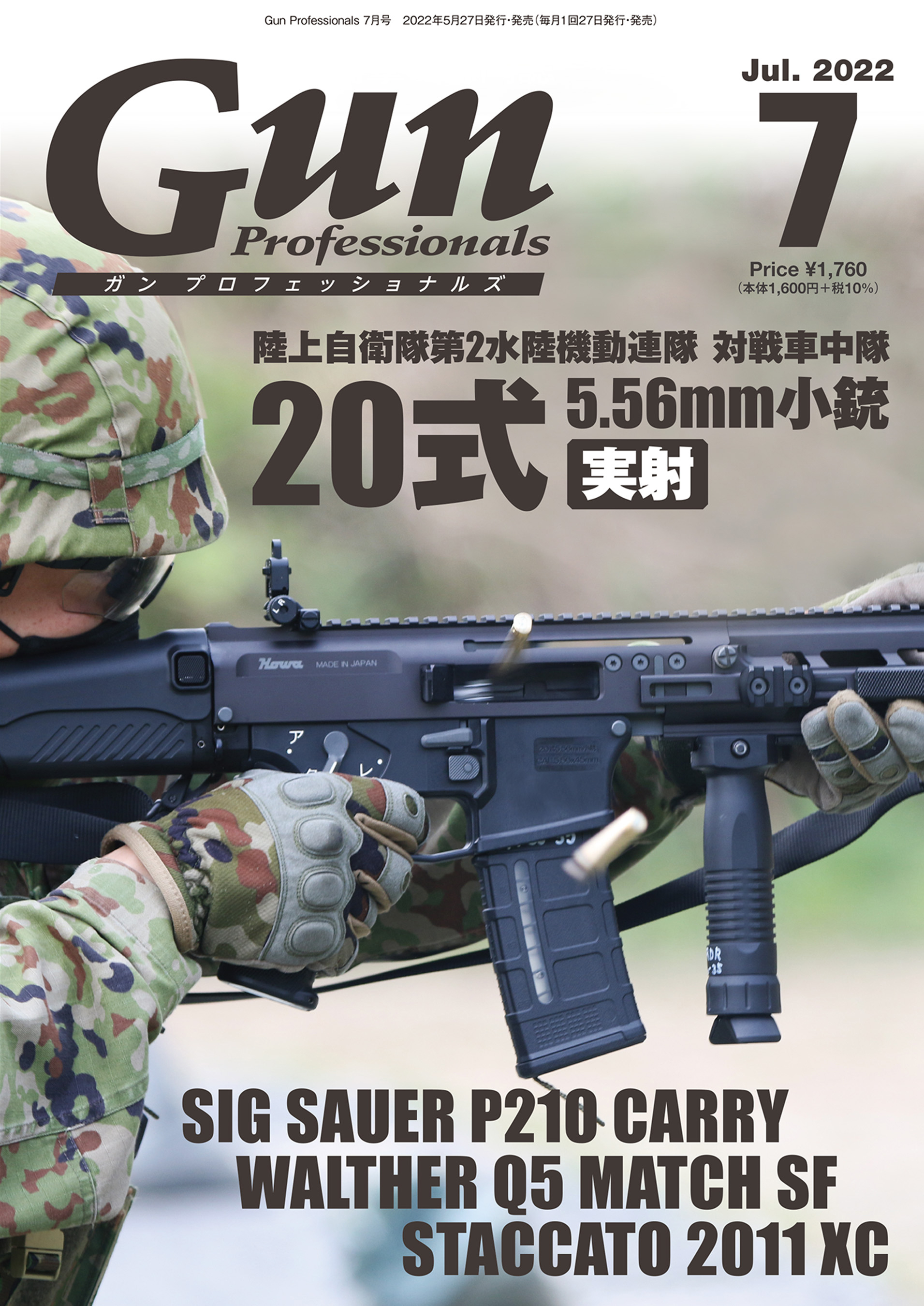月刊Gun Professionals2022年7月号