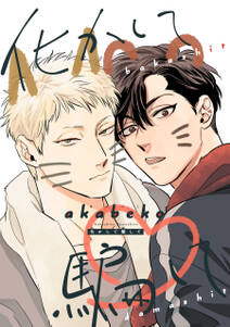 五十嵐くんと中原くん 2 無料 試し読みなら Amebaマンガ 旧 読書のお時間です 五十嵐くんと中原くん 2 無料 試し読みなら Amebaマンガ 旧 読書のお時間です