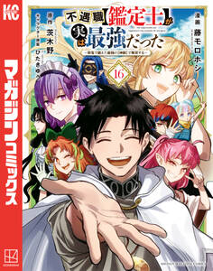 不遇職【鑑定士】が実は最強だった ~奈落で鍛えた最強の【神眼】で無双する~