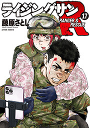 ライジングサン R ： 17