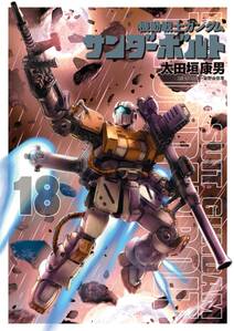 機動戦士ガンダム サンダーボルト 無料 試し読みなら Amebaマンガ 旧 読書のお時間です 機動戦士ガンダム サンダーボルト 無料 試し読みなら Amebaマンガ 旧 読書のお時間です