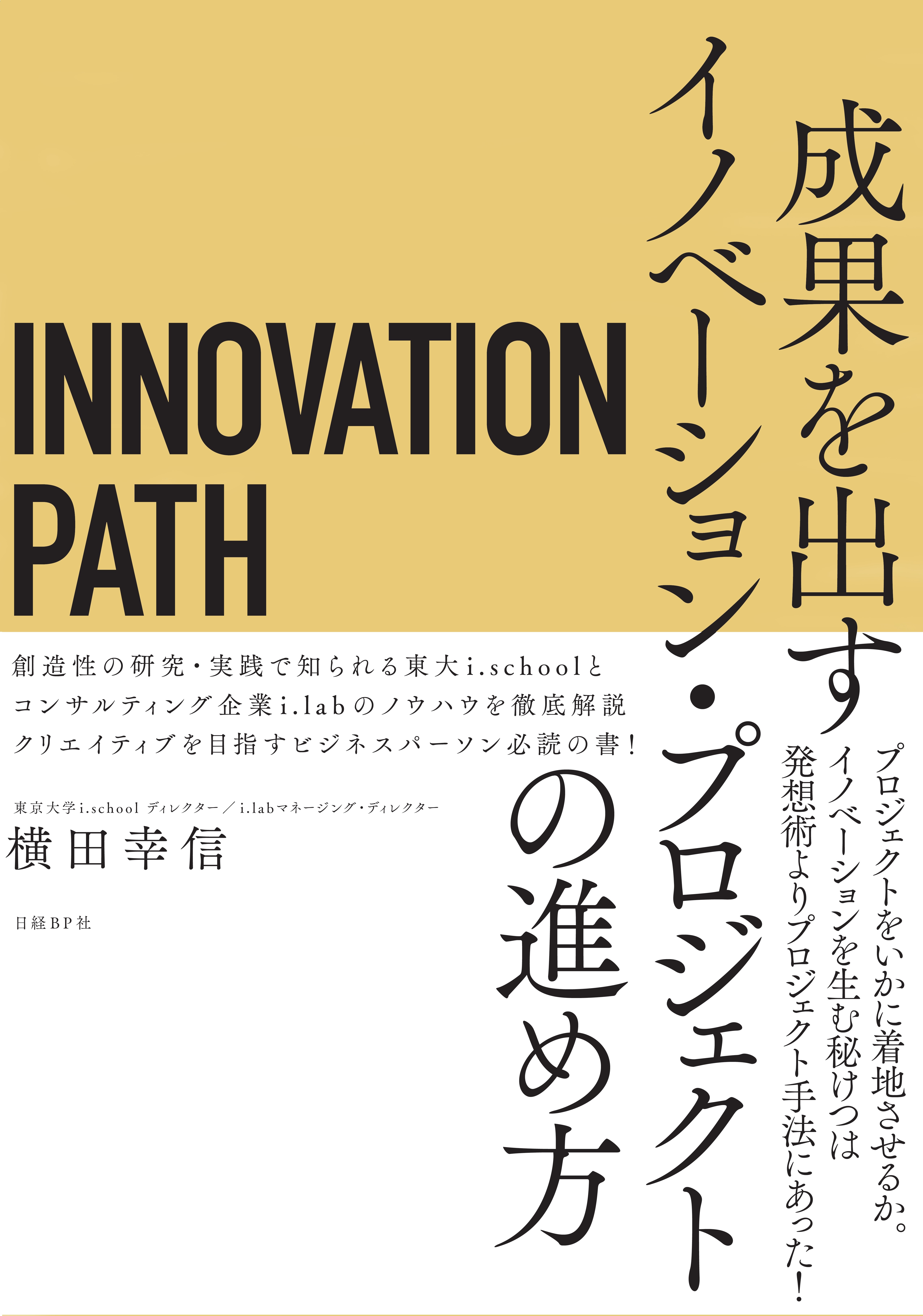 INNOVATION PATH―イノベーションパス―