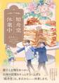 鯨舟堂休業中~台南レトロ綺譚~