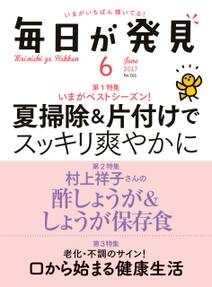 毎日が発見　2017年6月号