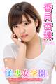 美少女学園 香月杏珠 Part.103