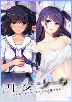 円交●●1&2 ~陸上部ゆっきー・アイドル真鈴の場合~