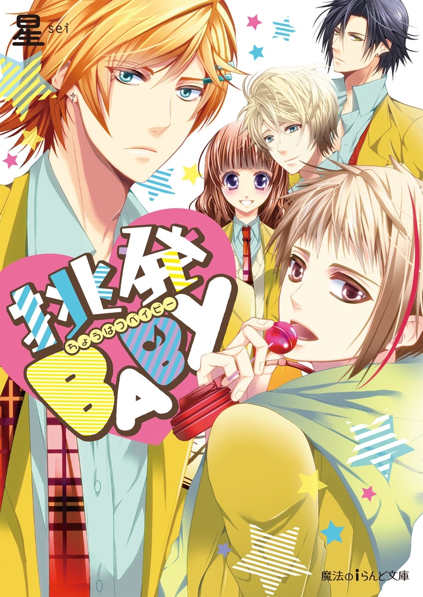 挑発BABY