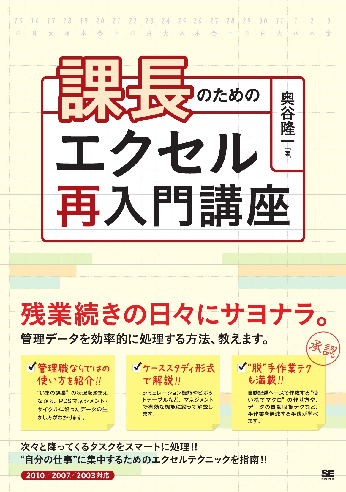 課長のためのエクセル再入門講座