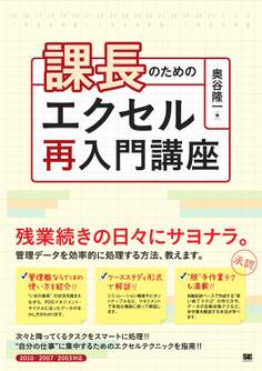 課長のためのエクセル再入門講座