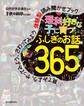 理科好きな子に育つ ふしぎのお話365