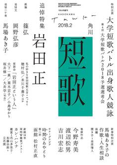 短歌 30年2月号