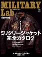 別冊Lightning Vol.126 MILITARY Lab ミリタリー・ラボ