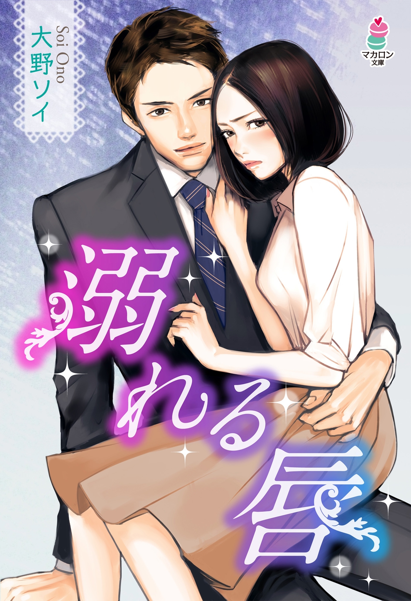 溺れる唇