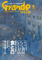 Grandeひろしま Vol.3