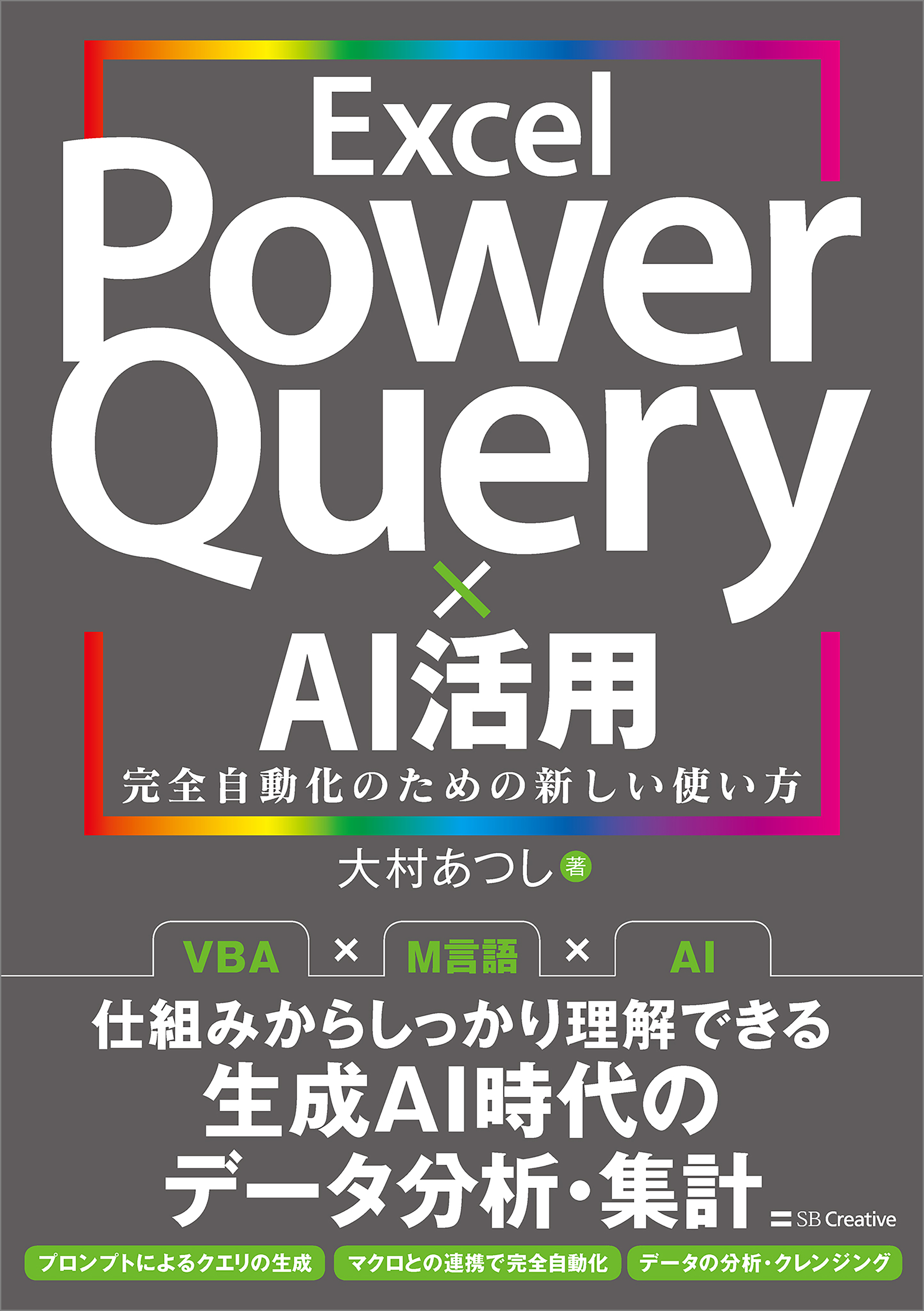 Excel Power Query × AI活用