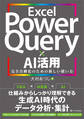 Excel Power Query × AI活用