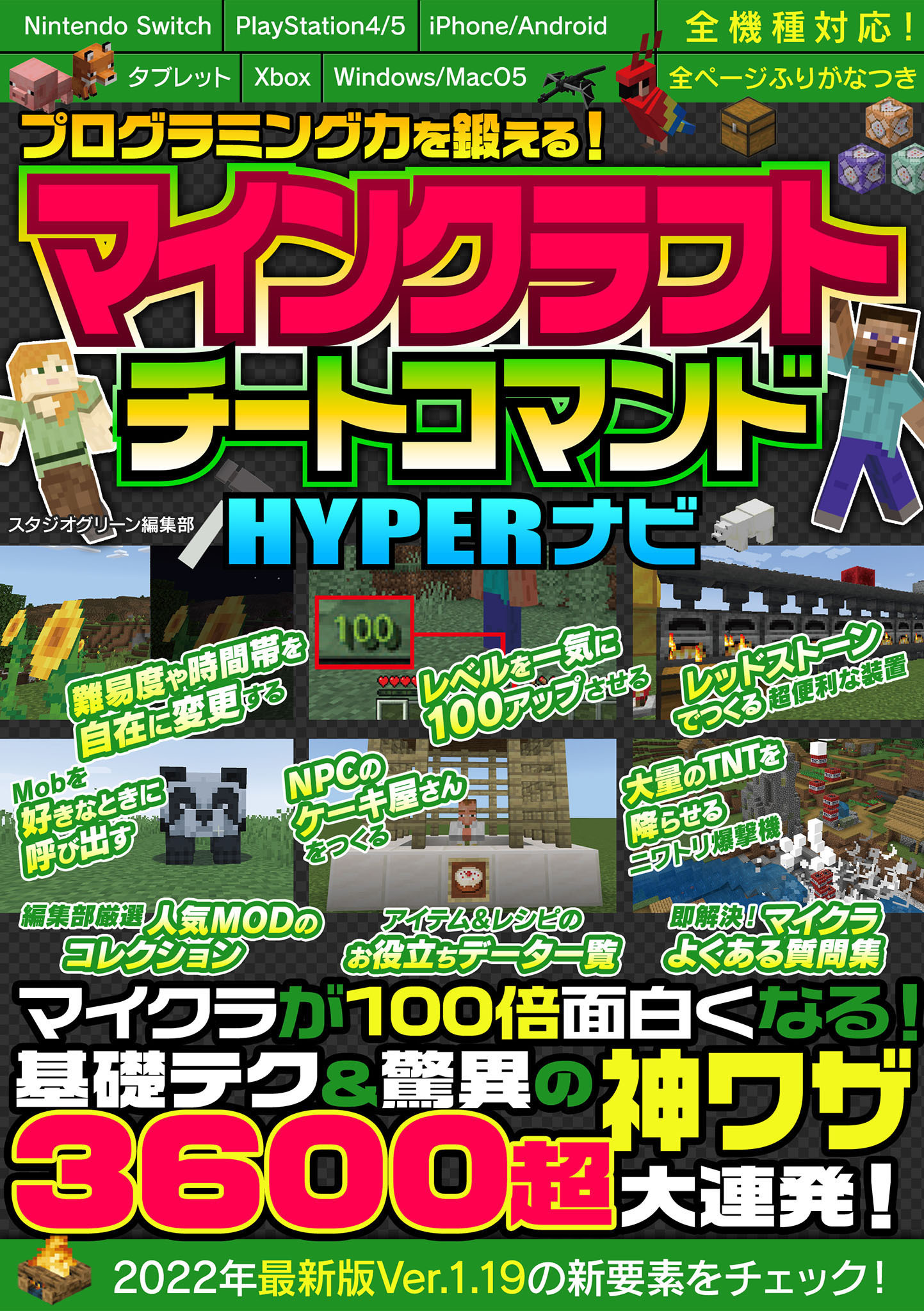 プログラミング力を鍛える！マインクラフトチートコマンドHYPERナビ