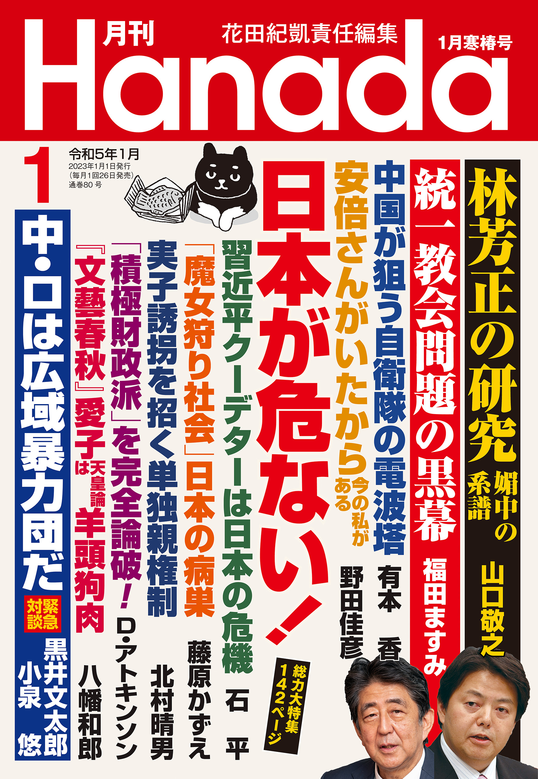 月刊Hanada2023年1月号