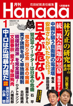 月刊Hanada2023年1月号