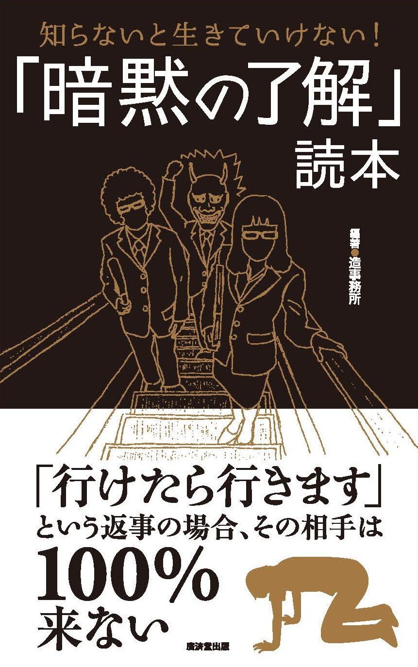 知らないと生きていけない! 「暗黙の了解」読本