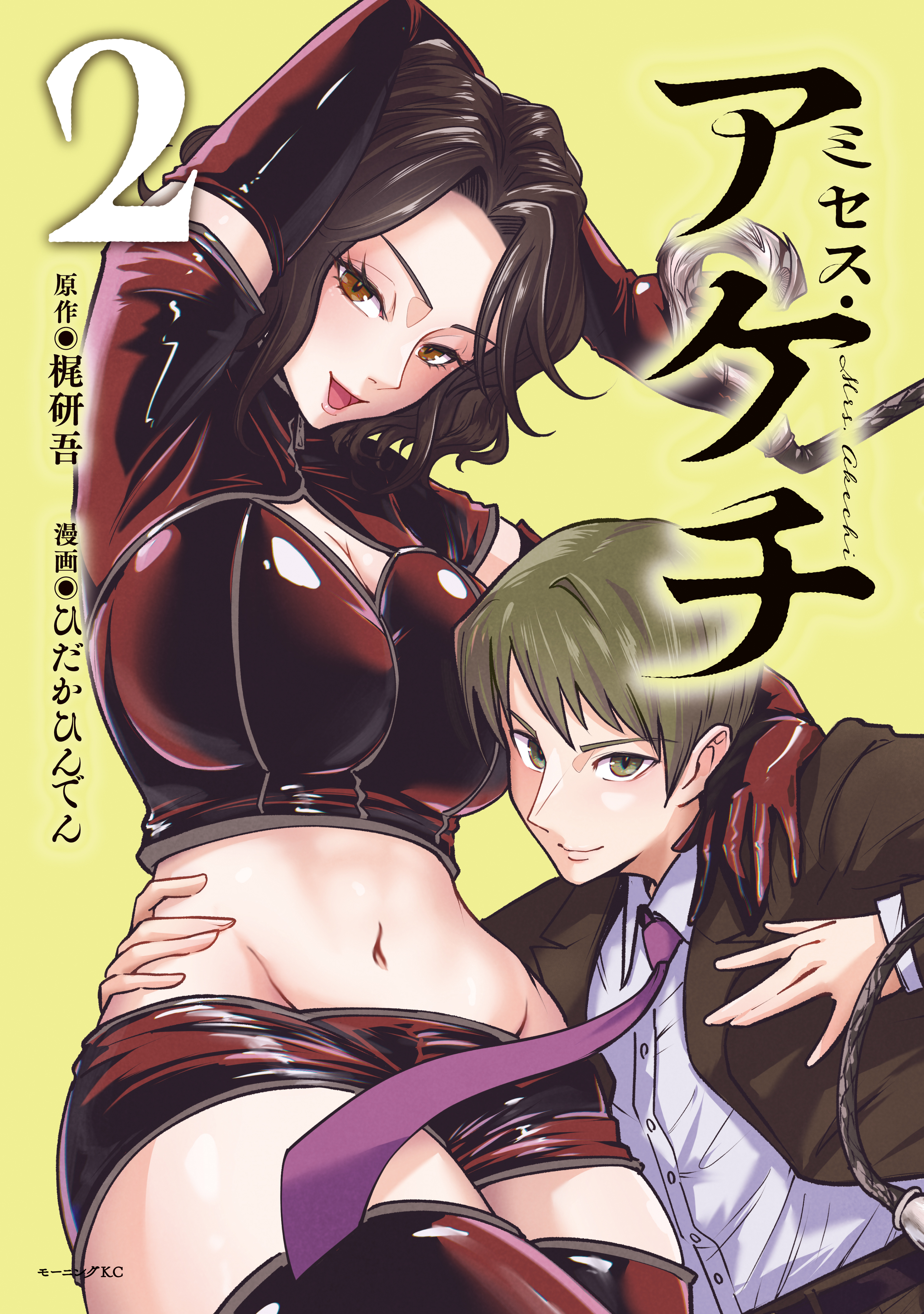 ミセス・アケチ