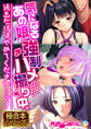 気になるあの娘、●●ハメ撮り中。 ~流出だけはやめてください…ッ!~【極合本シリーズ】