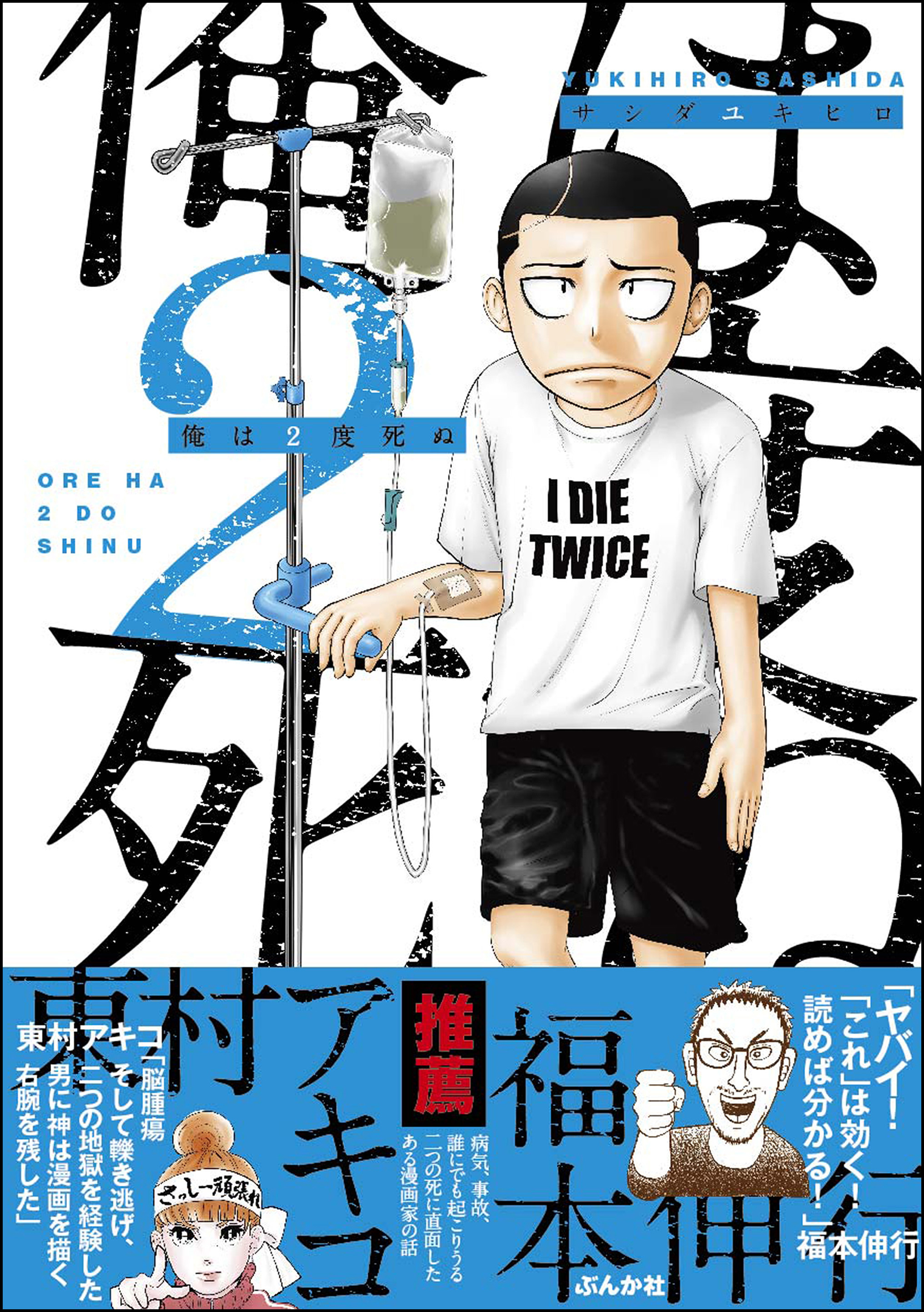 8話無料 俺は2度死ぬ 無料連載 Amebaマンガ 旧 読書のお時間です