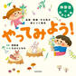 品格 教養 やる気が身につく絵本 やってみよう!