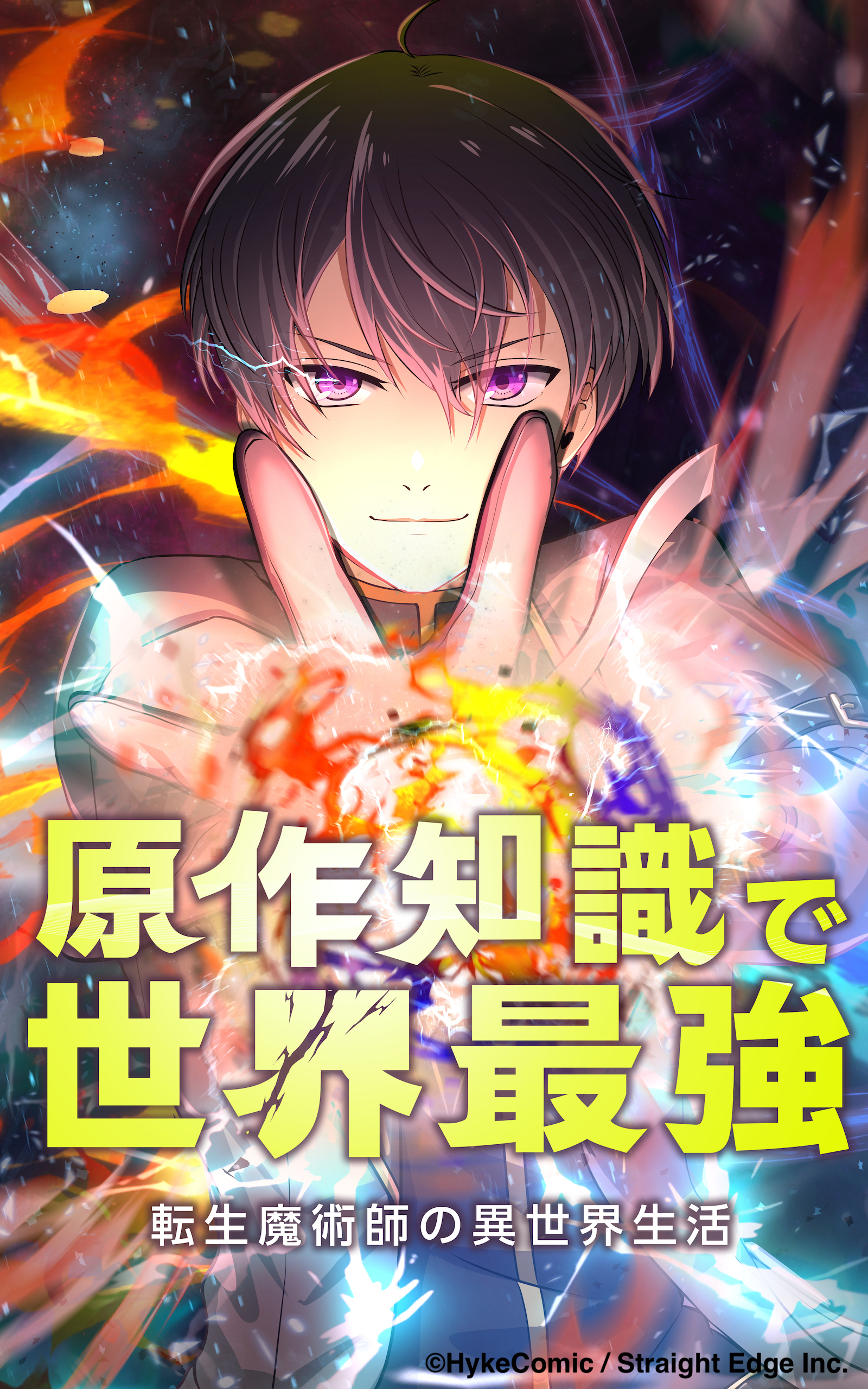 新規登録で全巻50％還元！】転生魔術師の異世界生活 原作知識で