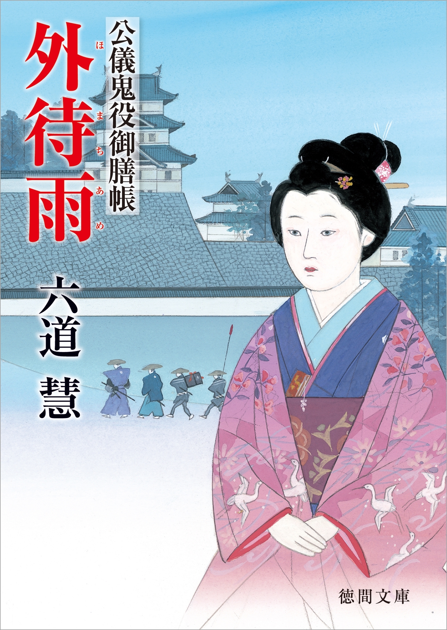 公儀鬼役御膳帳