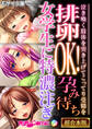【期間限定 試し読み増量版】排卵OK!孕み待ち女学生に特濃注ぎ ~泣き喚く肢体を突き上げてこってり受精を~【超合本シリーズ】 モザイク版