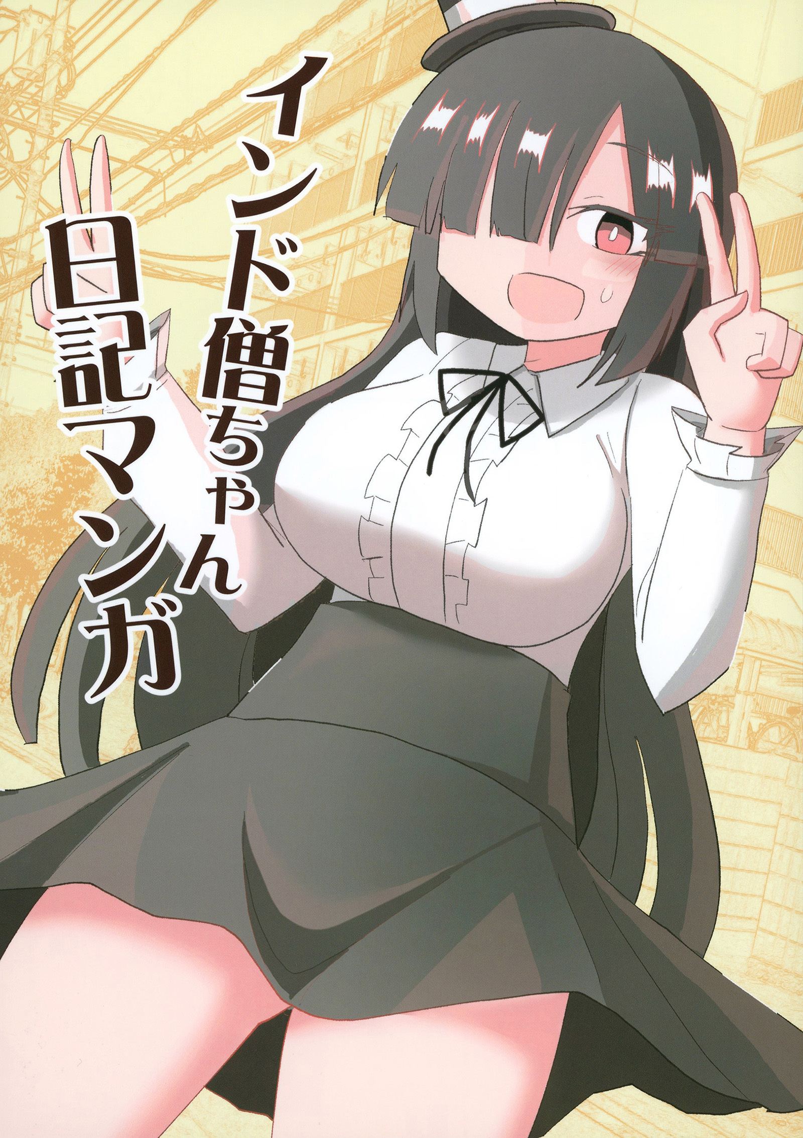 インド僧ちゃん日記マンガ