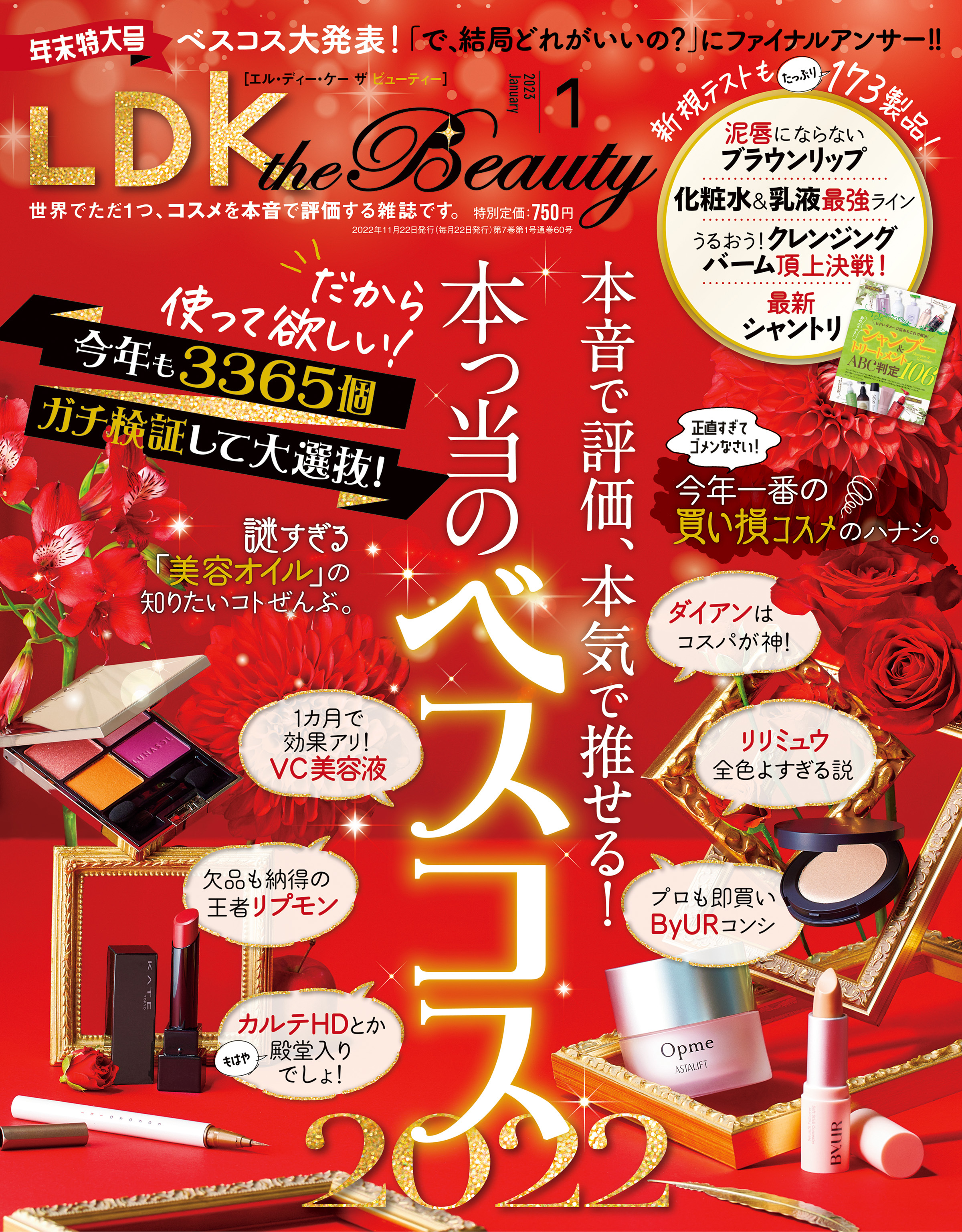 LDK the Beauty 2023年1月号