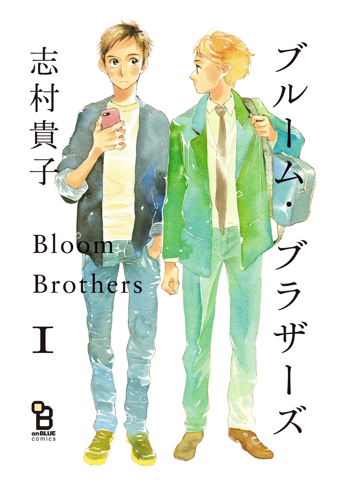 【期間限定　試し読み増量版　閲覧期限2026年7月9日】ブルーム・ブラザーズ（１）【特典付】