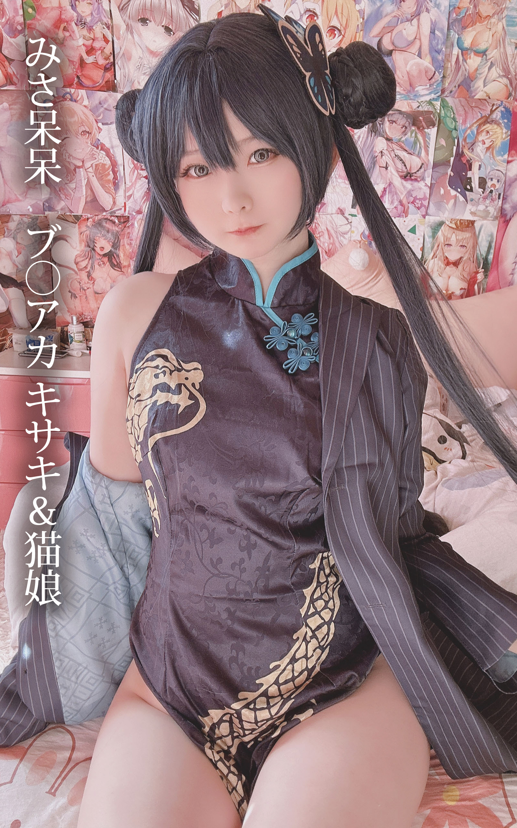 みさ呆呆　ブ○アカ キサキ＆猫娘