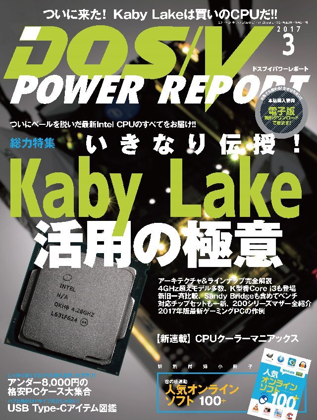DOS/V POWER REPORT 2017年3月号
