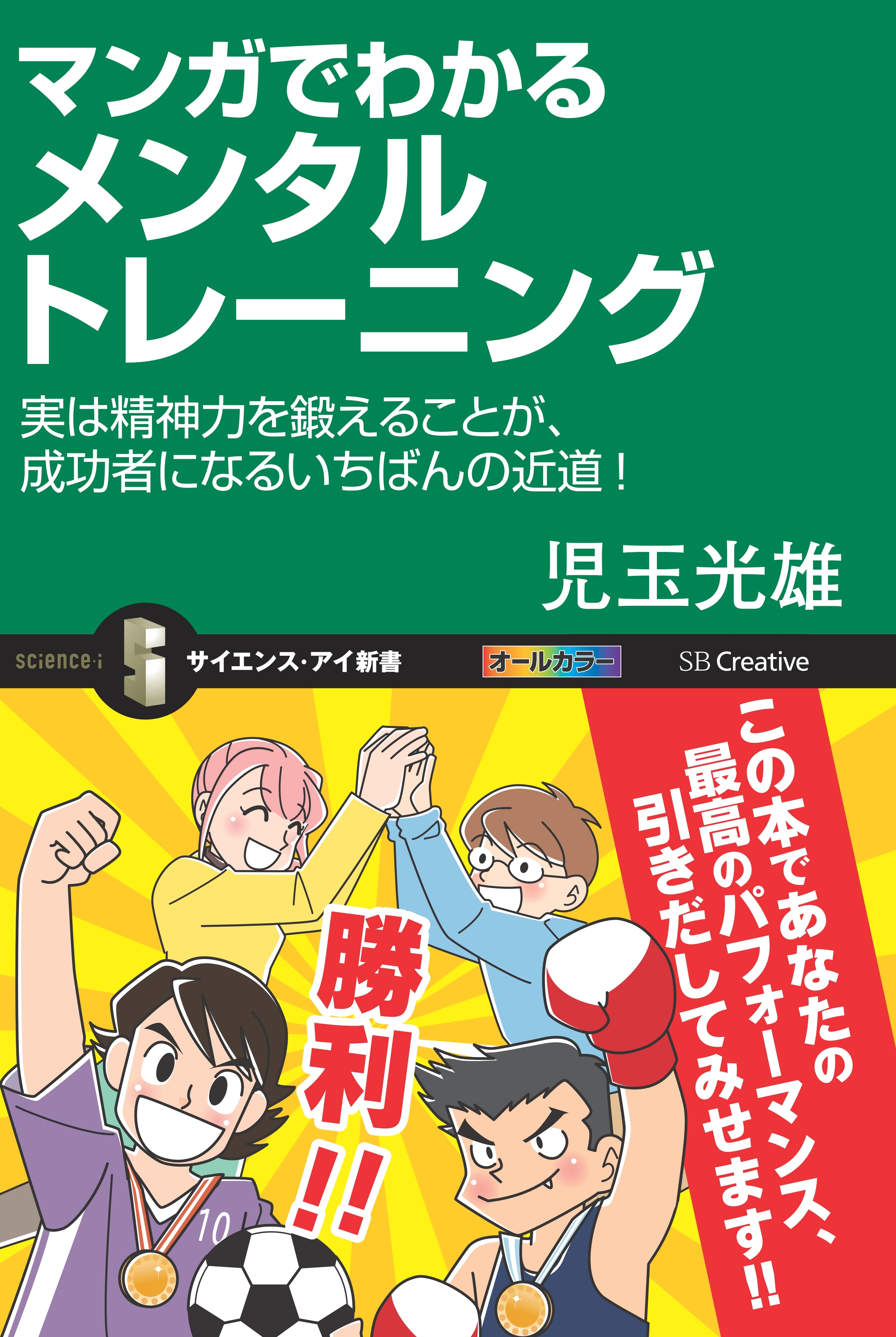 マンガでわかるメンタルトレーニング