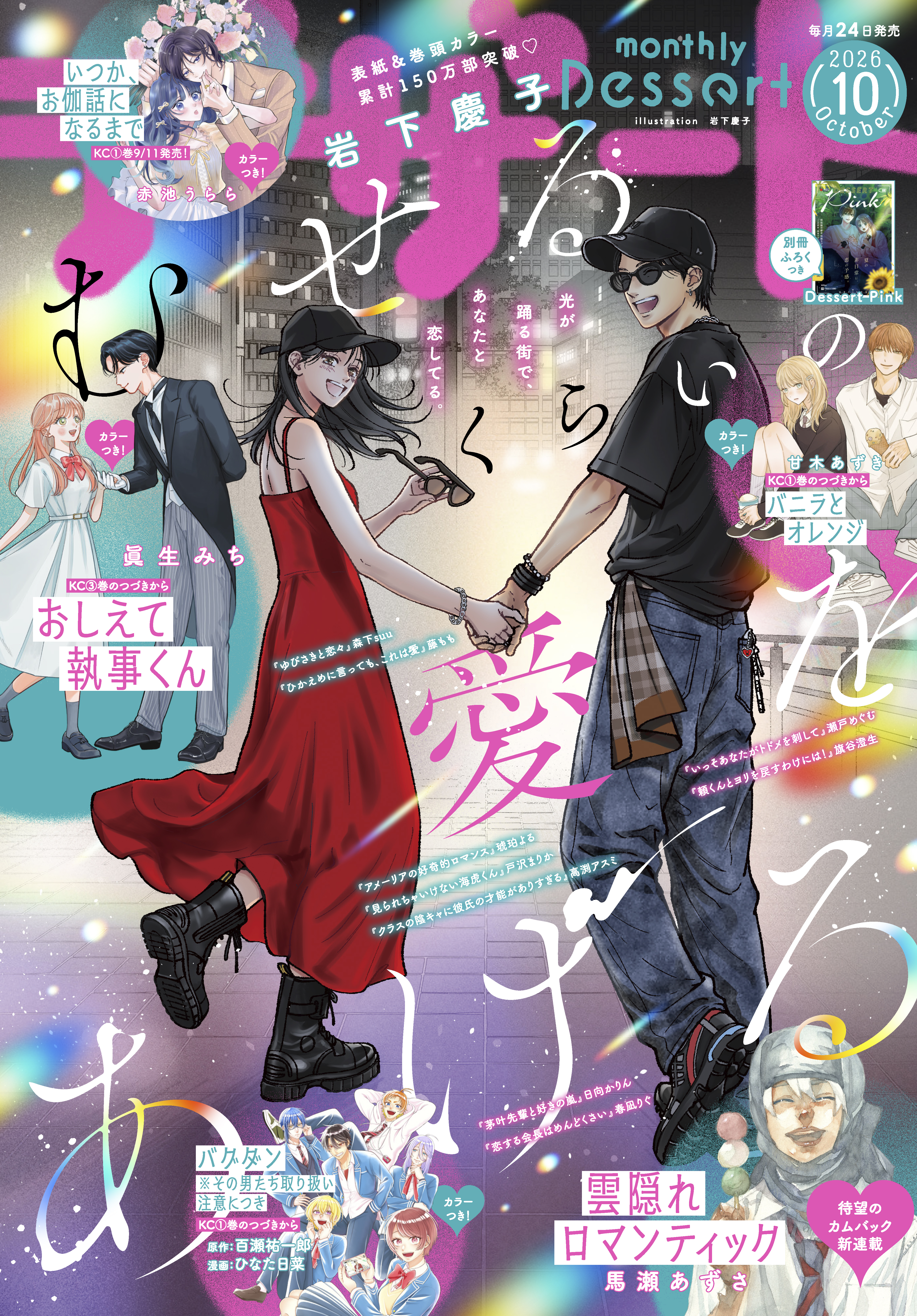デザート　2026年10月号[2026年8月24日発売]