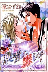 刺青ニ恋シテ　青色廃園