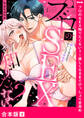 プロのSEX知りたくない?~欲しくなるまでびっしょり甘攻め【合本版】4