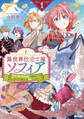 【期間限定 無料お試し版】異世界仕立て屋ソフィア 貧乏令嬢、現代知識で服を作ってみんなの暮らしを豊かにします 1巻【特典イラスト付き】