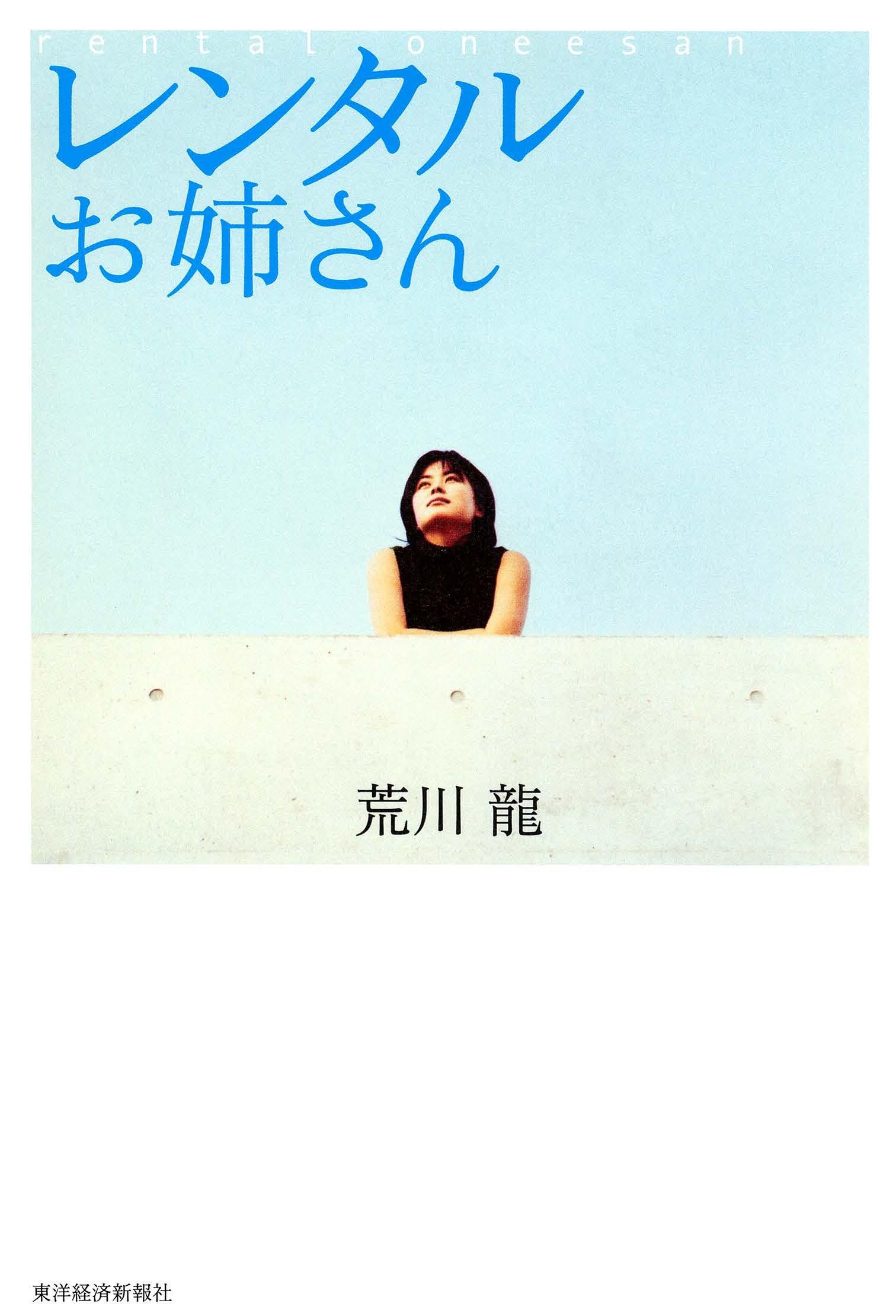 レンタルお姉さん