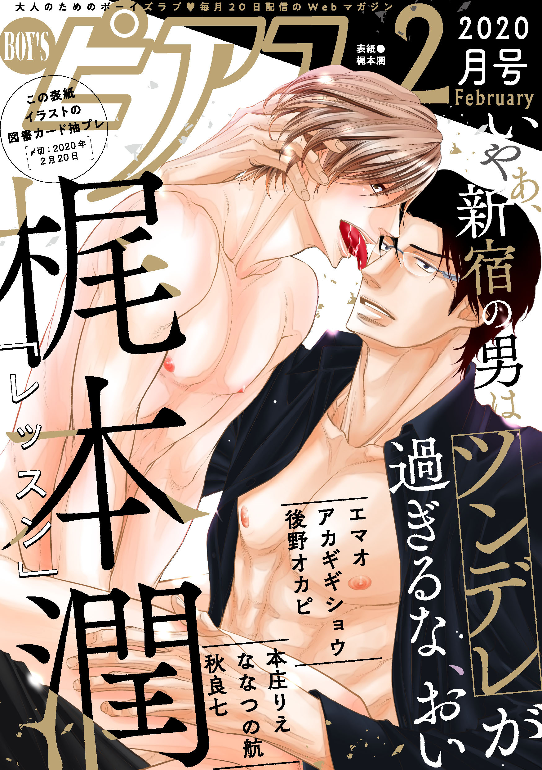 BOY’Sピアス2020年2月号